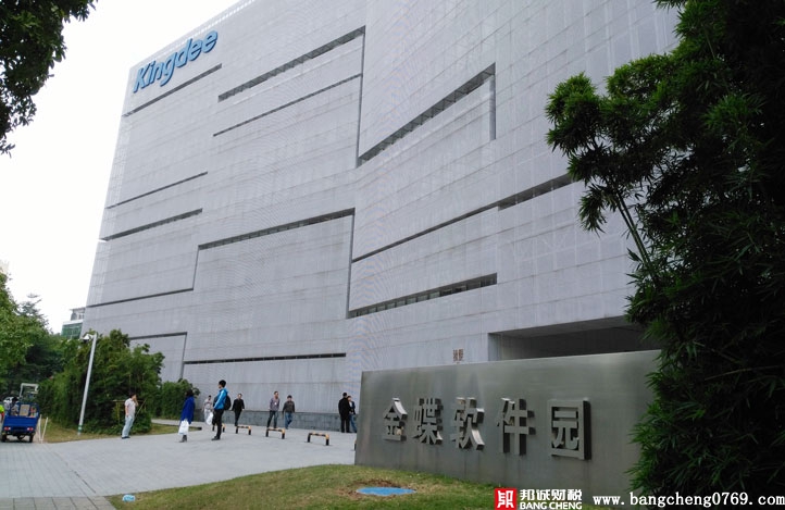 邦誠財稅應邀出席金蝶賬無憂服務平臺全國發布會！