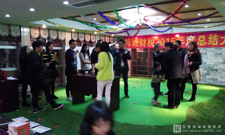 東莞邦誠財稅2016年會16