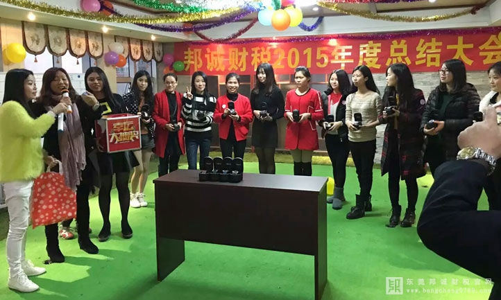 東莞邦誠財稅2016年會23