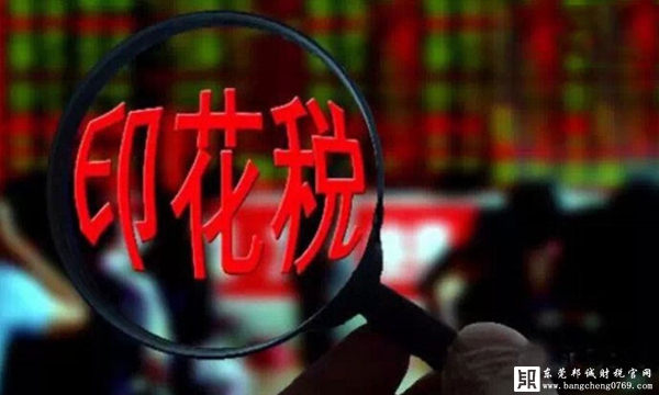 印花稅