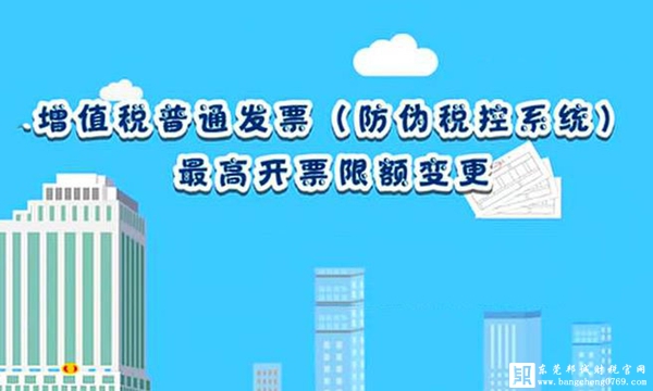 調(diào)整增值稅普通發(fā)票的最高開票限額