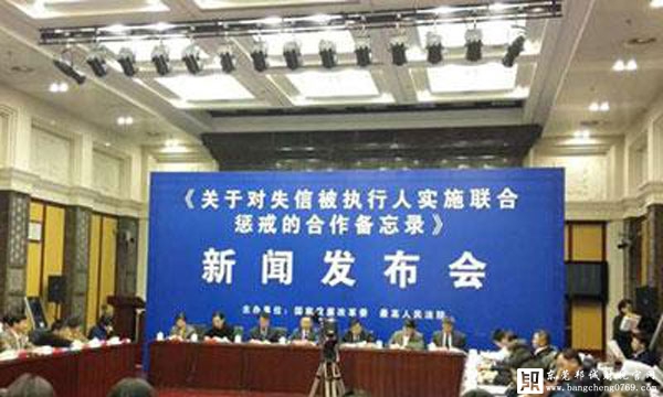 失信被執(zhí)行人實(shí)施聯(lián)合懲戒