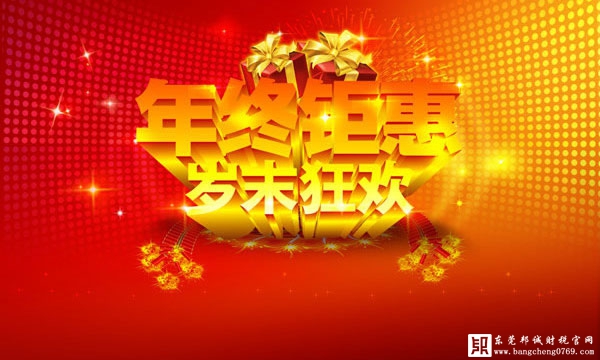 年終大促銷的稅務風險