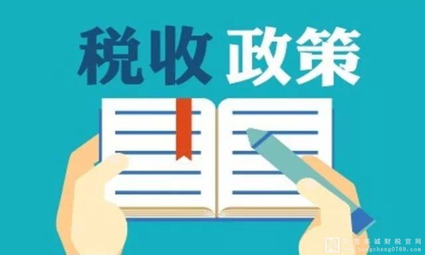 2016年2月開始實施的稅收政策