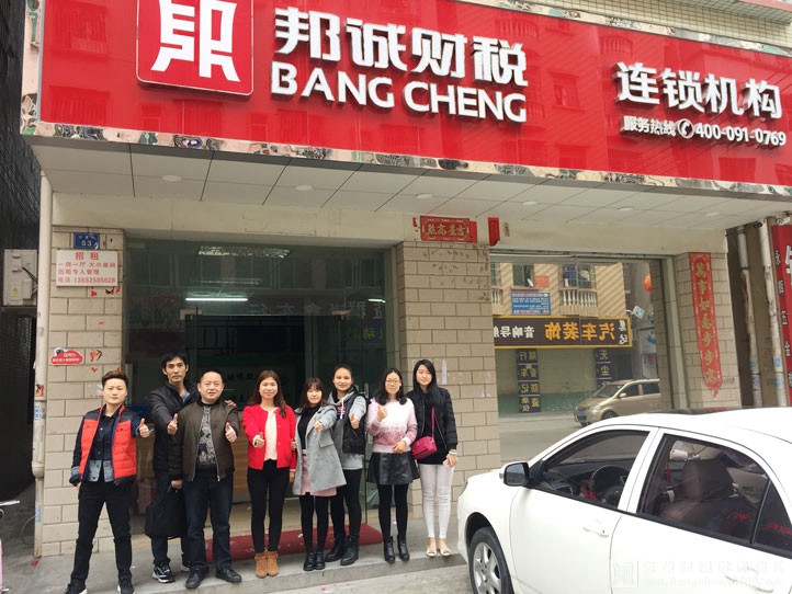 邦誠財稅2016年開業大吉！-塘廈公司