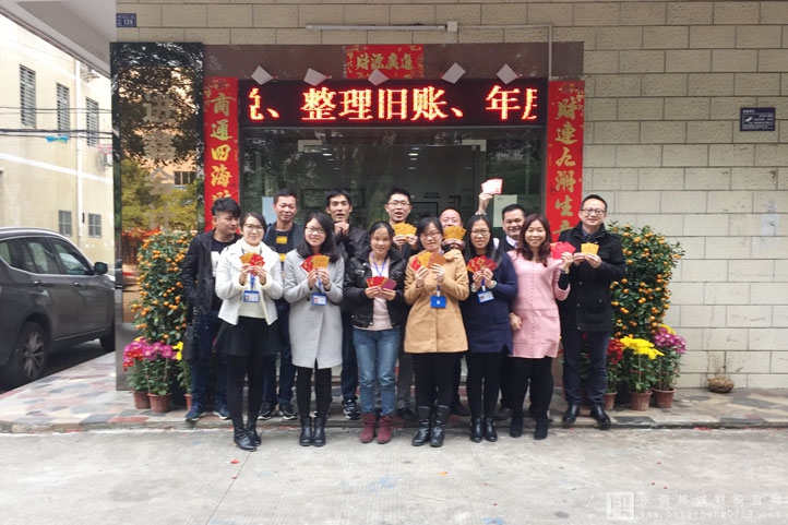 邦誠財稅2016年開業大吉！-謝崗公司
