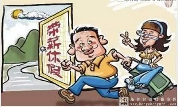 帶薪年休假