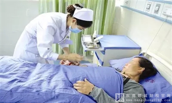 醫療期待遇