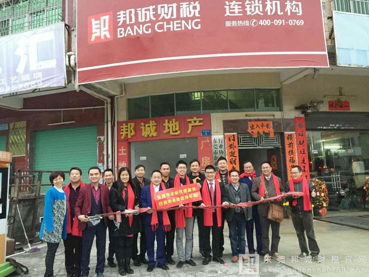 東莞市企業代理協會新春團來到清溪聯絡處（邦誠財稅清溪公司）拜年！