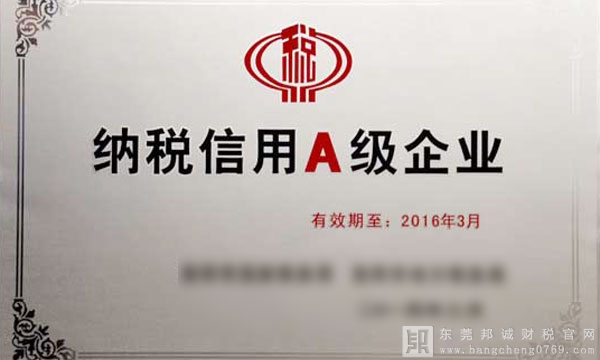 納稅信用級別按什么標準劃分？根據哪些信息評價納稅信用？怎樣認定A級