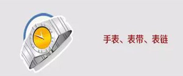進境免稅店可以買這些產品：5、手表