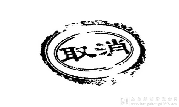 取消發票認證將為稅收管理帶來哪些改變？將如何影響基層稅務部門工作？