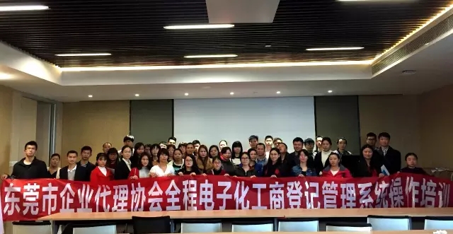 東莞市企業代理服務行業協會舉辦全程電子化登記業務申請操作培訓07
