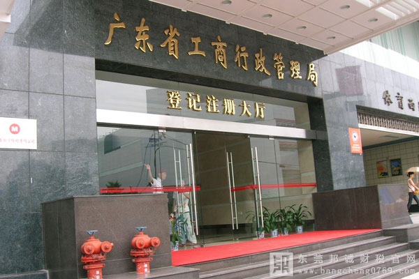 東莞市企業冠省（廣東省）名稱預先核準登記指南