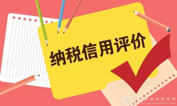 東莞哪些納稅人可以參加納稅信用評價？納稅信用評價多長時間開展一次？