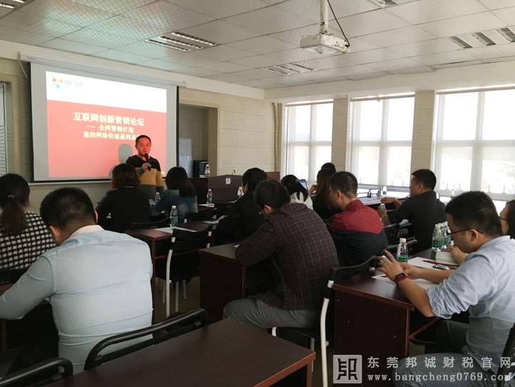 邦誠財稅【網絡時代?傳統企業快速轉型的關鍵策略】感恩回饋沙龍06