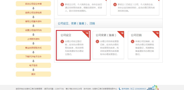 公司設立業務的填報步驟