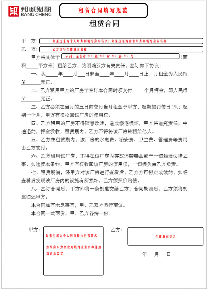 東莞公司注冊《租賃合同》填寫規范