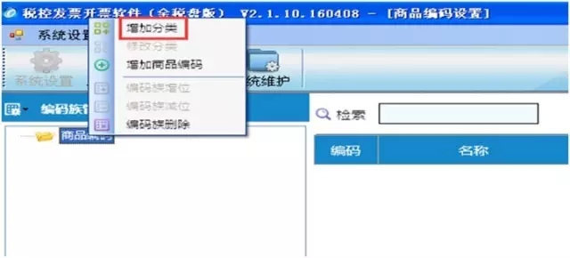 答疑：營改增之后，開票時的商品編碼如何編輯？