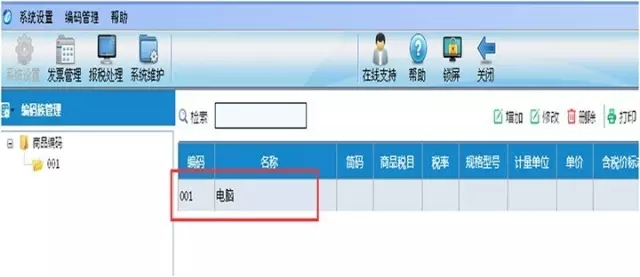 答疑：營改增之后，開票時的商品編碼如何編輯？