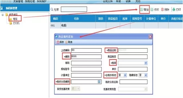 答疑：營改增之后，開票時的商品編碼如何編輯？