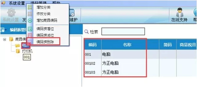 答疑：營改增之后，開票時的商品編碼如何編輯？