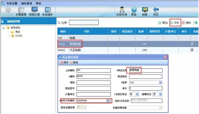答疑：營改增之后，開票時的商品編碼如何編輯？