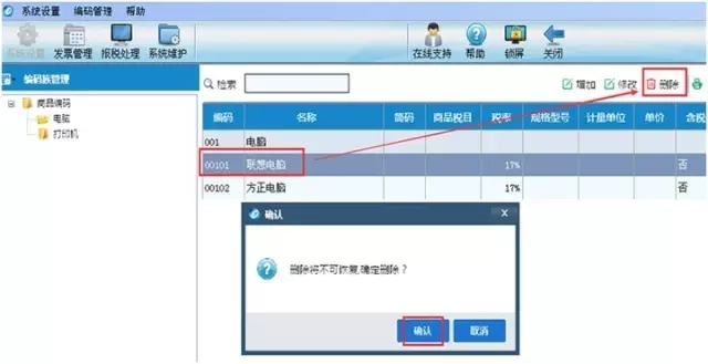 答疑：營改增之后，開票時的商品編碼如何編輯？