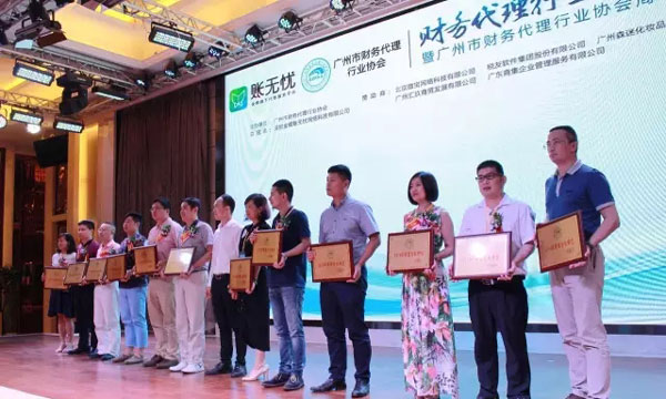 東莞市企業(yè)代理服務(wù)行業(yè)協(xié)會(huì)理事單位出席參加廣州財(cái)務(wù)代理行業(yè)發(fā)展峰會(huì)