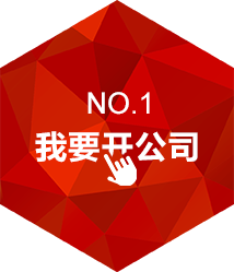 東莞注冊(cè)公司