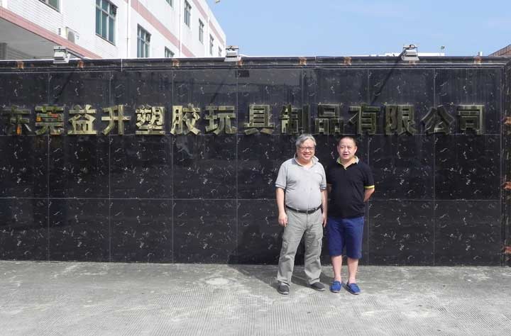 東莞益升塑膠玩具制品有限公司
