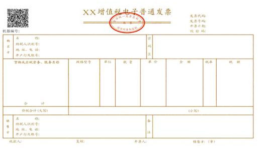 答疑：增值稅電子發票使用相關規定解析?
