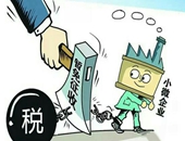 免征營業稅的小微企業是否可以免征文化事業建設費和教育費附加？