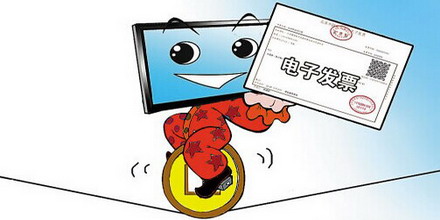 電子發票應該怎么用？