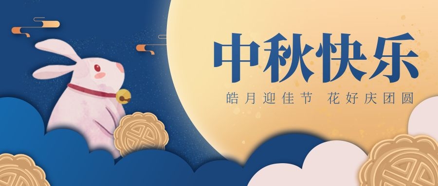 請接收一份來自邦誠集團的中秋節祝福~