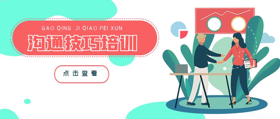 學溝通、破壁壘、促協同，邦誠集團開展溝通技巧專項培訓！